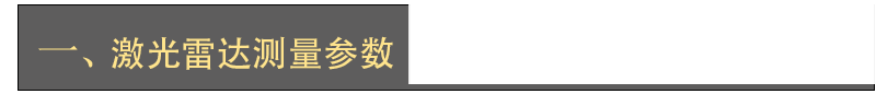 激光雷達人眼安全認證(圖6)