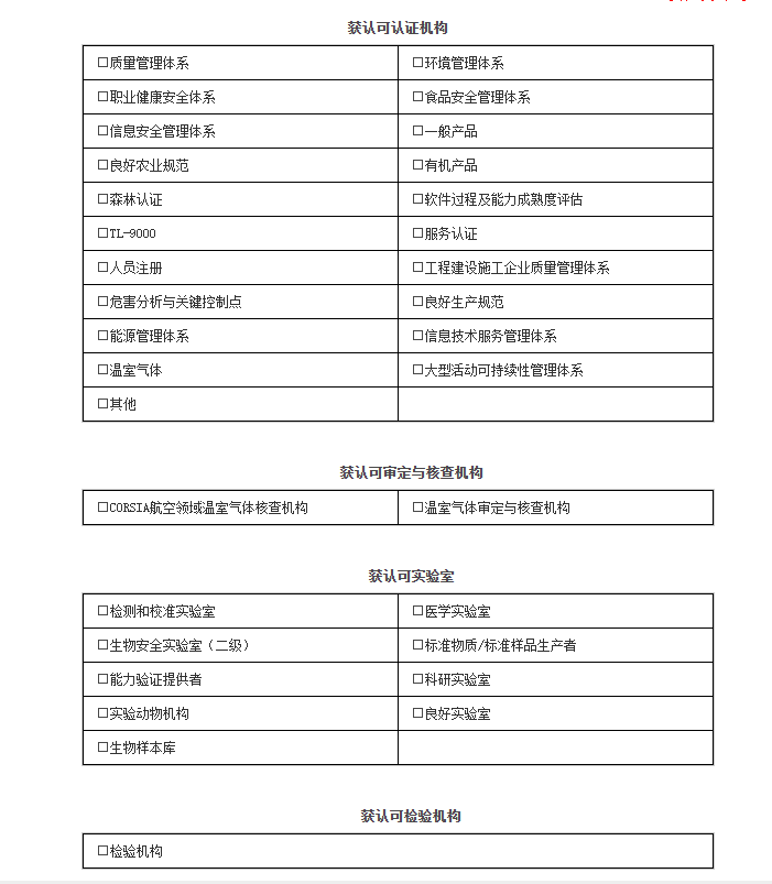 CNAS認證怎么查詢？CNAS認證查詢官網(圖3)