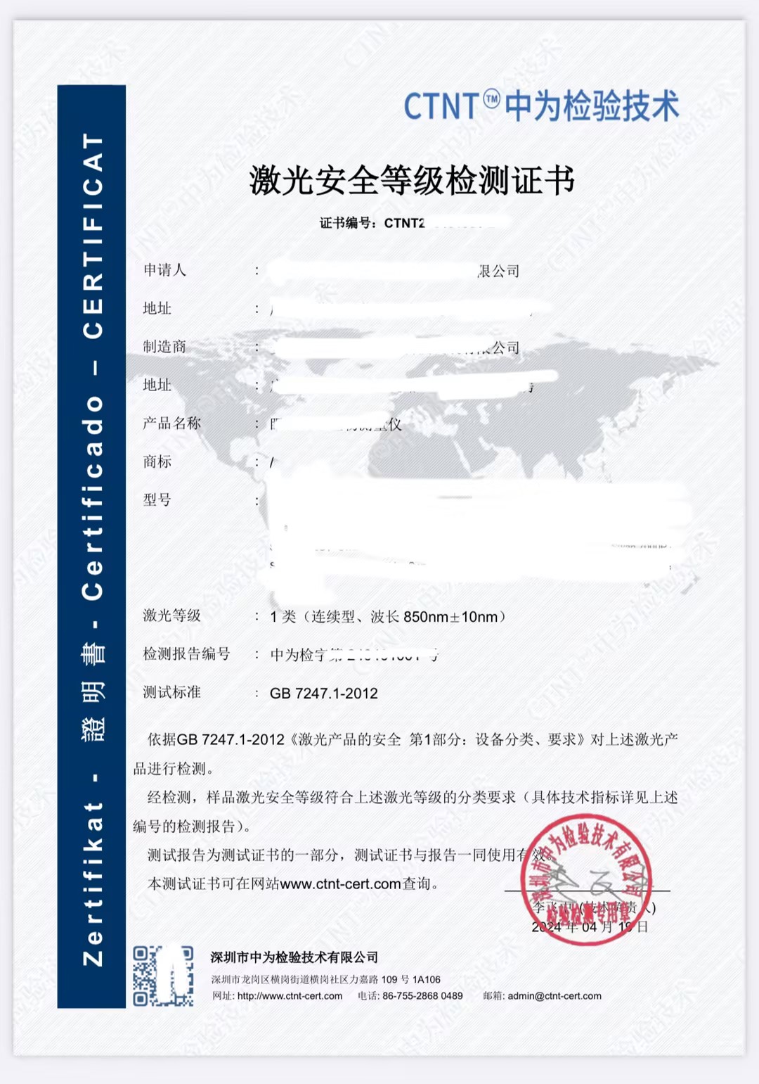 激光手術設備安全等級認證(圖2)