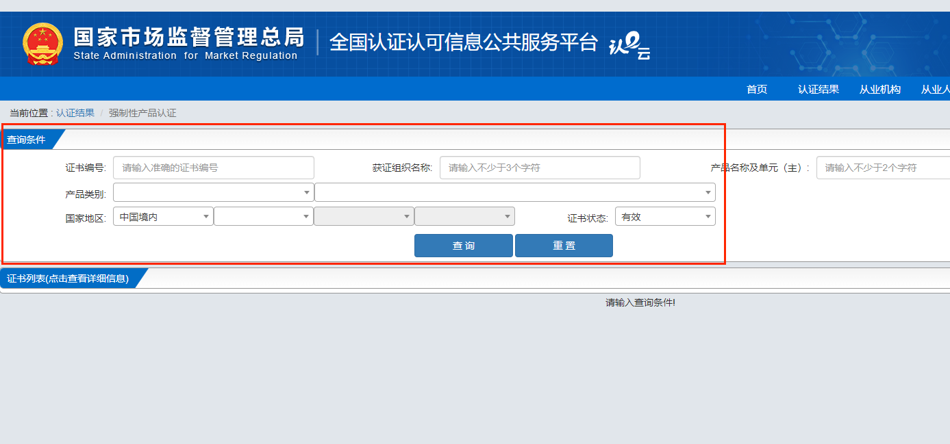 CCC認證是什么？CCC認證證書怎么查詢？(圖4)