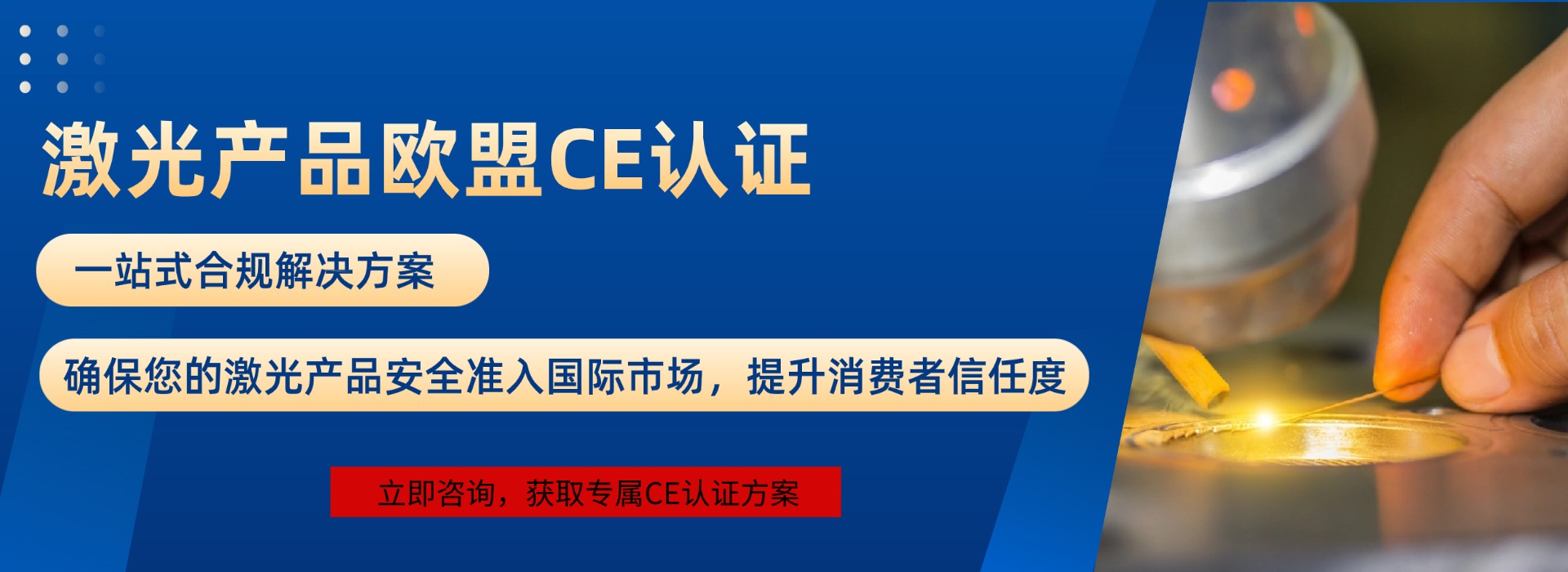 激光CE認證(圖1)