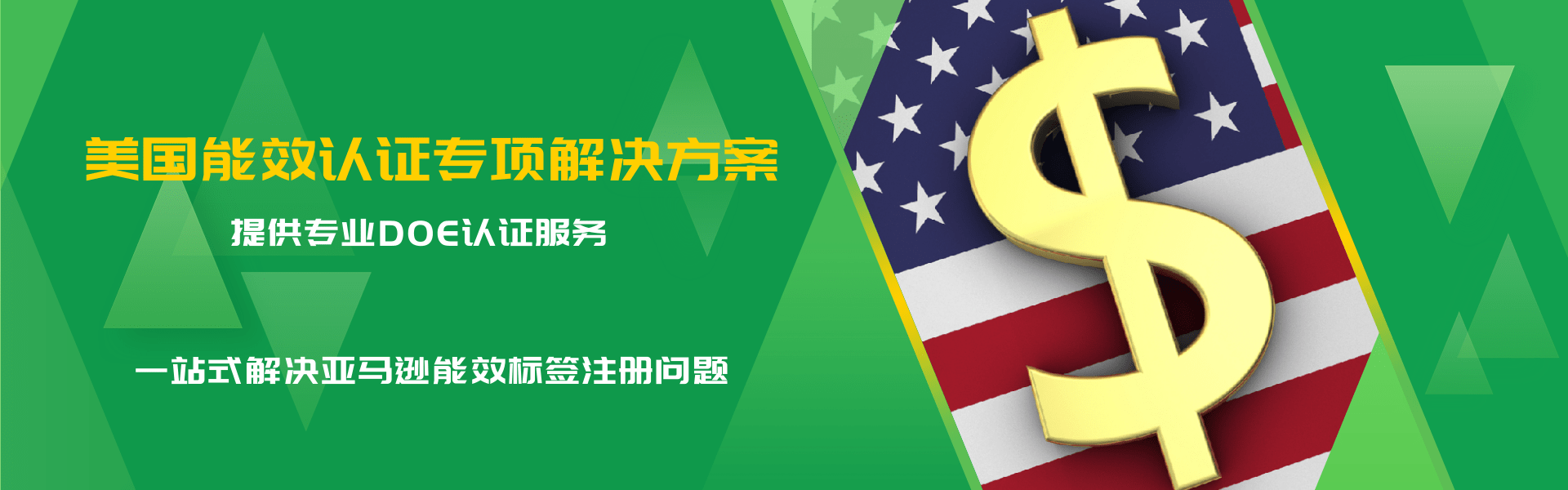 美國地區能效認證全方案(圖1)