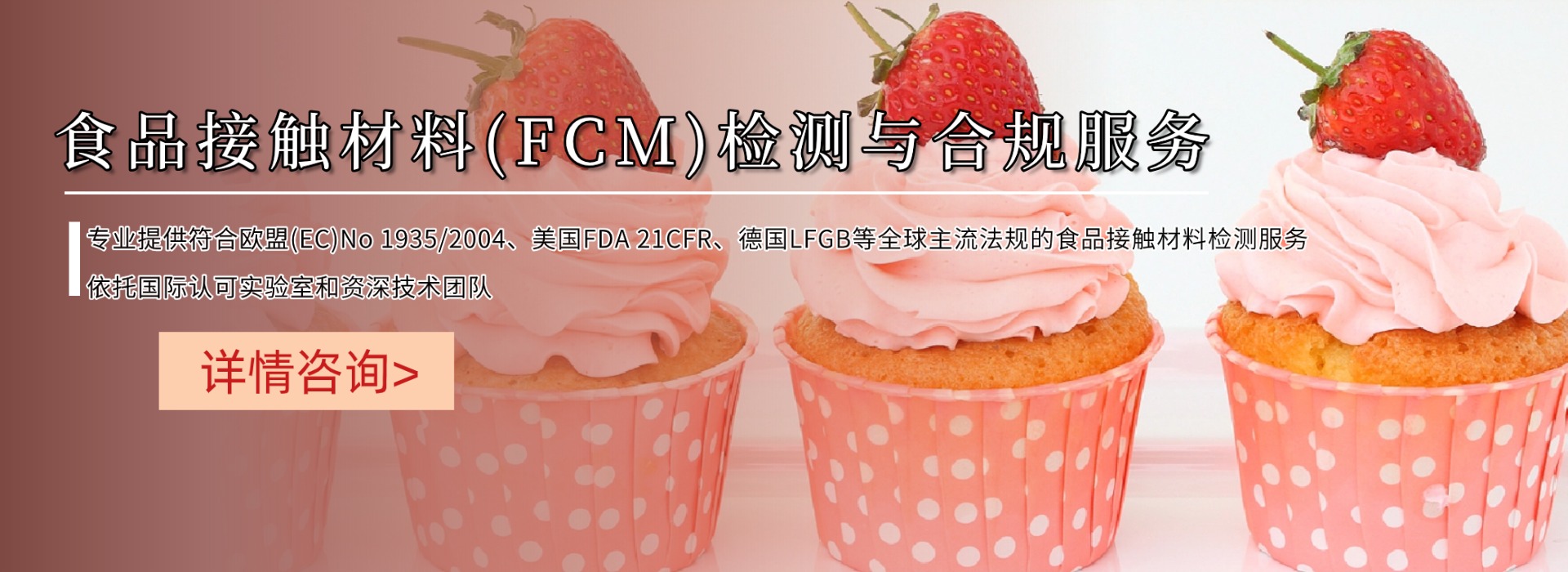 食品接觸材料(FCM)檢測與合規服務(圖1)