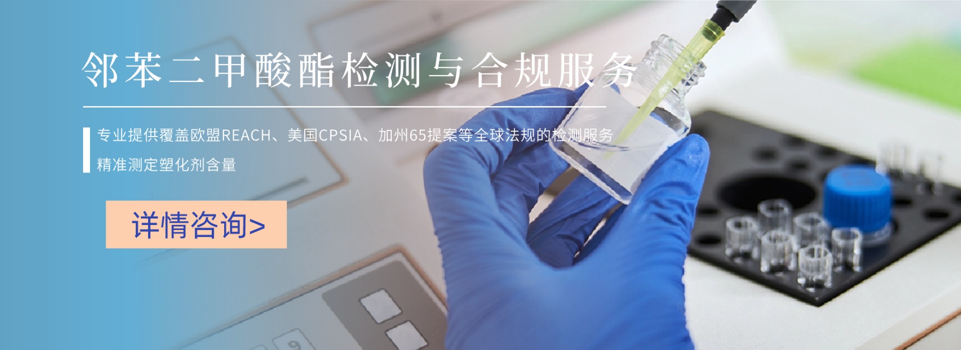 鄰苯二甲酸酯檢測(cè)與合規(guī)服務(wù)(圖1)