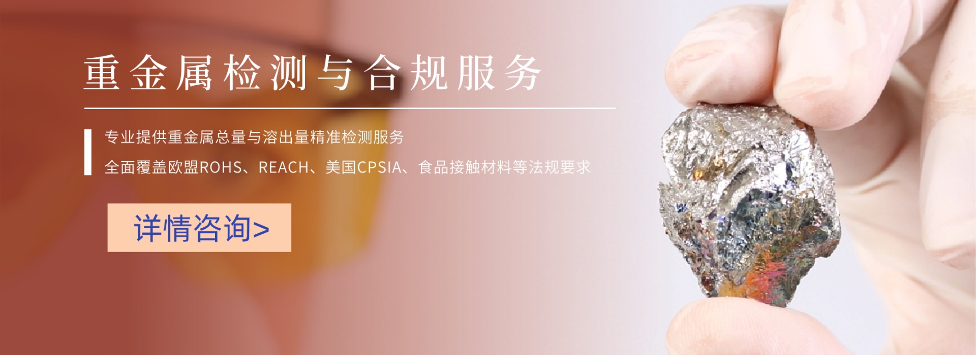 重金屬檢測與合規服務(圖1)