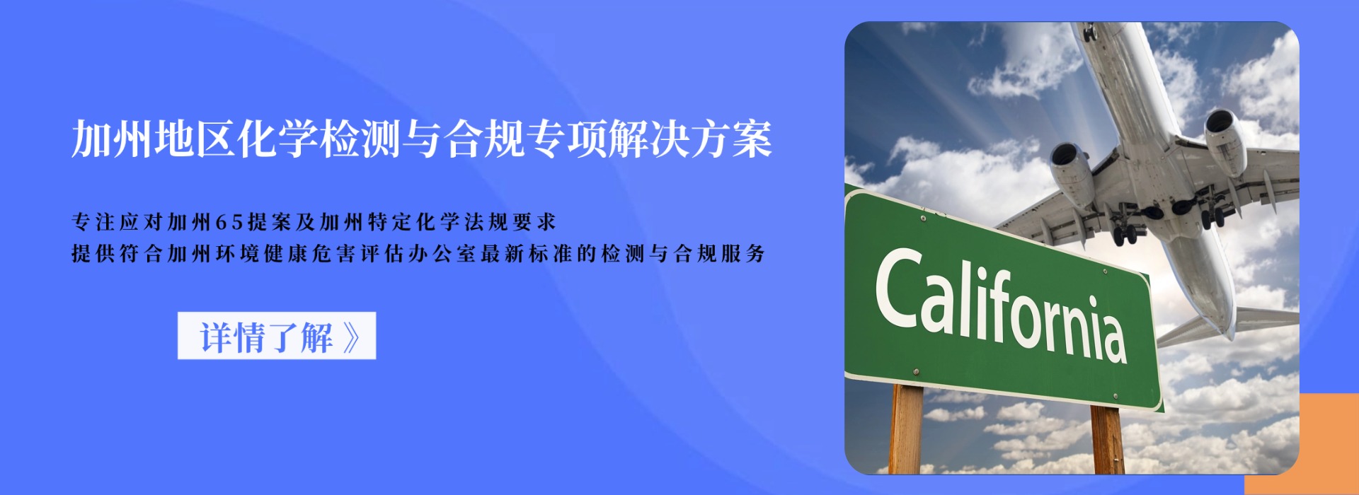 加州地區化學檢測與合規專項解決方案(圖1)