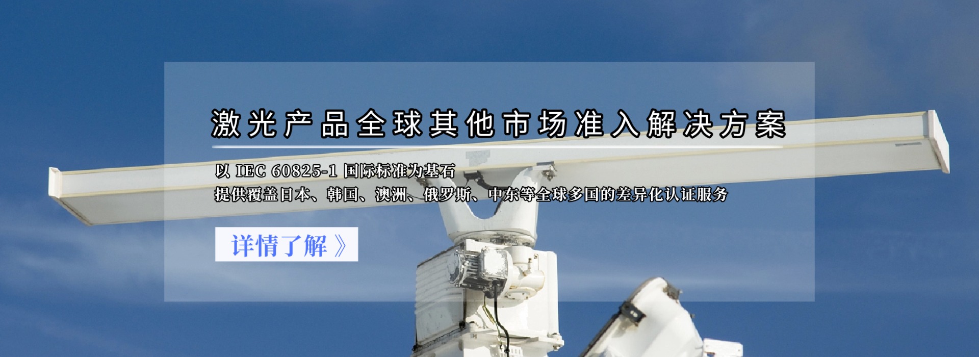 激光產品全球其他市場準入解決方案(圖1)