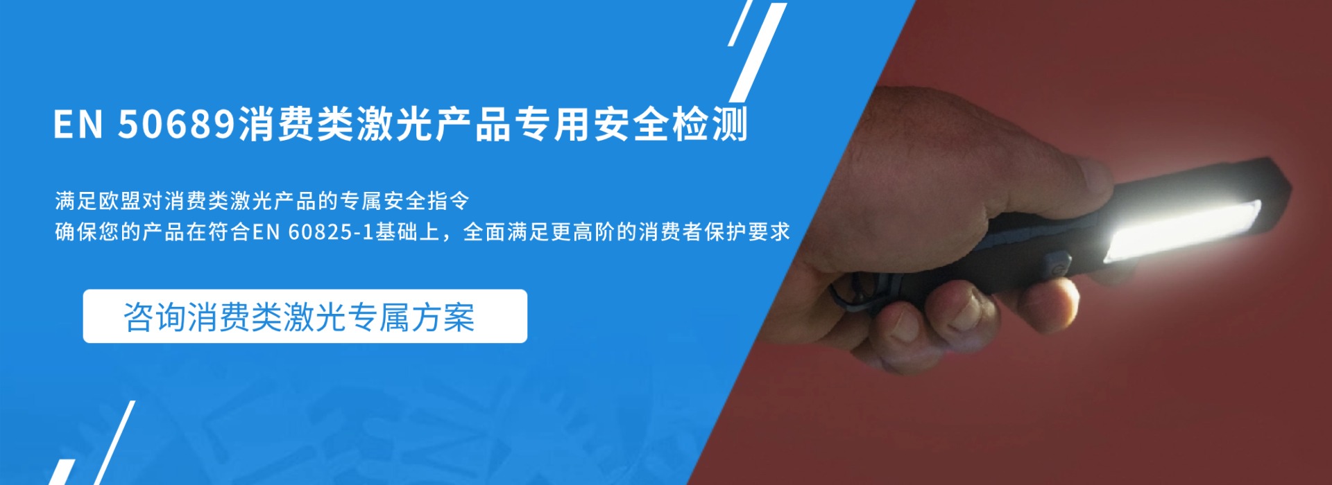 EN 50689 消費(fèi)類激光產(chǎn)品專用安全檢測(cè)(圖1)