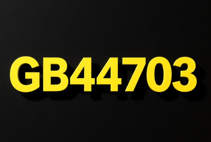 GB44703激光安全強制性標準解讀(圖1) GB44703激光安全強制性標準解讀(圖1)
