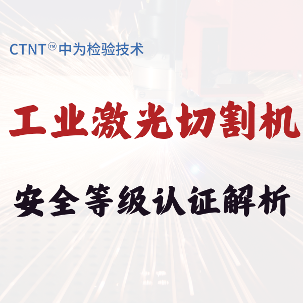 激光切割機出口美國FDA注冊