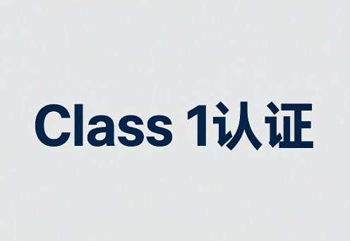 激光產品Class 1安全等級認證：全球市場準入的“