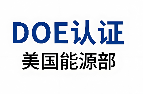 美國DOE能效認(rèn)證與合規(guī)要求升級(jí)——中國企業(yè)出口美國面臨的新挑戰(zhàn)與應(yīng)對(duì)策略(圖1) 美國DOE能效認(rèn)證與合規(guī)要求升級(jí)——中國企業(yè)出口美國面臨的新挑戰(zhàn)與應(yīng)對(duì)策略(圖1)